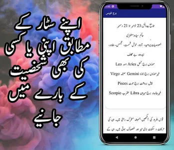 Sitaron Ka Haal in urdu screenshot 17