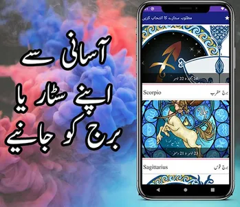 Sitaron Ka Haal in urdu screenshot 18