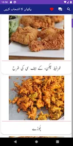 Fast Food Recipes In Urdu screenshot 1