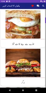 Fast Food Recipes In Urdu screenshot 2