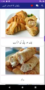 Fast Food Recipes In Urdu screenshot 7