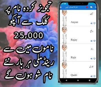 Muslim Boys Names In Urdu screenshot 10