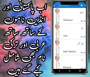 Muslim Boys Names In Urdu screenshot 13