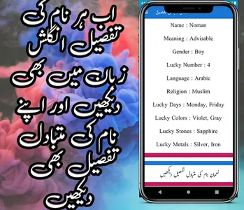 Muslim Boys Names In Urdu screenshot 14