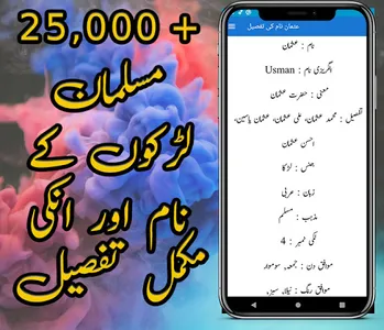 Muslim Boys Names In Urdu screenshot 16