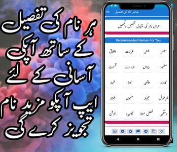 Muslim Boys Names In Urdu screenshot 19