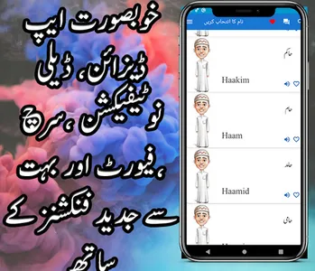 Muslim Boys Names In Urdu screenshot 7