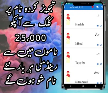 Muslim Girls Names In Urdu screenshot 10