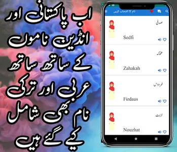 Muslim Girls Names In Urdu screenshot 13