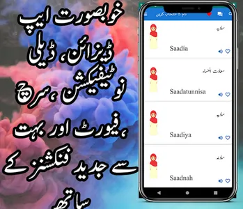 Muslim Girls Names In Urdu screenshot 15