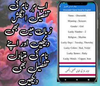 Muslim Girls Names In Urdu screenshot 6