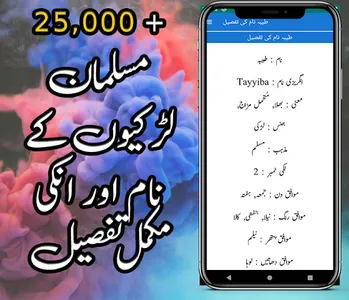 Muslim Girls Names In Urdu screenshot 8