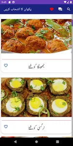 Pakistani Food Recipes In Urdu screenshot 0