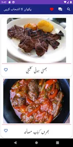 Pakistani Food Recipes In Urdu screenshot 11