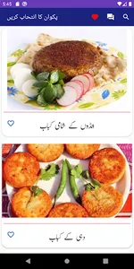 Pakistani Food Recipes In Urdu screenshot 15