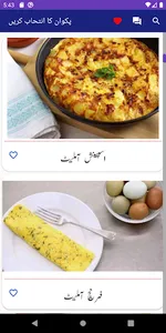 Pakistani Food Recipes In Urdu screenshot 5