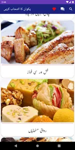 Street Food Recipes In Urdu screenshot 2