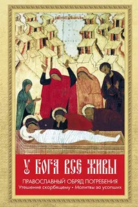 У Бога все живы screenshot 0