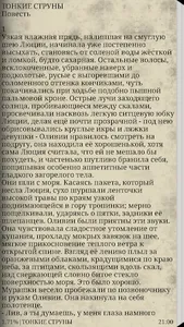 Фантом screenshot 2
