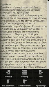 Ο παίχτης screenshot 1