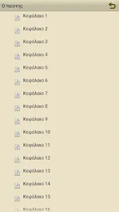 Ο παίχτης screenshot 2