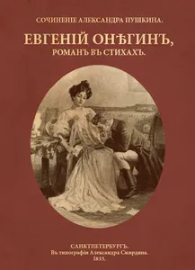 Евгеній Онѣгинъ (Евгений Оне screenshot 6