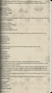 Дүние Жүзі Тарихы screenshot 2