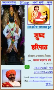 HARIPATH SHUDHA WARKARI screenshot 0