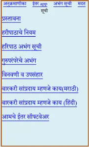 HARIPATH SHUDHA WARKARI screenshot 1