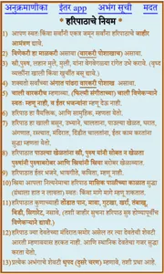 HARIPATH SHUDHA WARKARI screenshot 2