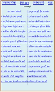 HARIPATH SHUDHA WARKARI screenshot 3