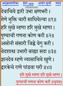 HARIPATH SHUDHA WARKARI screenshot 4