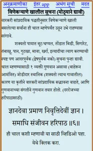 HARIPATH SHUDHA WARKARI screenshot 5