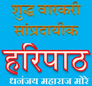 HARIPATH SHUDHA WARKARI screenshot 8