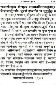 GITA SARTH SANSKRIT HINDI screenshot 6