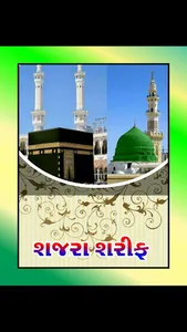 Shajra Sharif-Shahwajihuddin(G screenshot 0