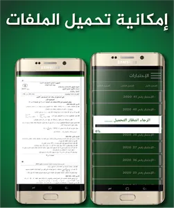 تطبيقي المفضل للدراسة - الجزائ screenshot 6