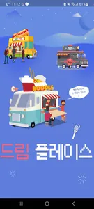 드림 플레이스 screenshot 0