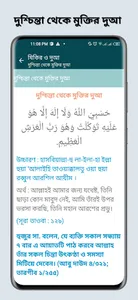 দৈনন্দিন যিকির ও দুআ screenshot 1