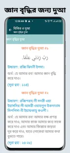 দৈনন্দিন যিকির ও দুআ screenshot 2