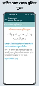 দৈনন্দিন যিকির ও দুআ screenshot 3