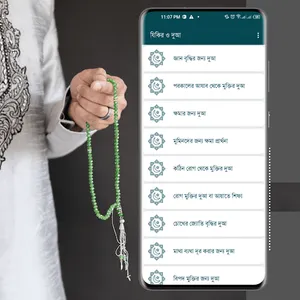 দৈনন্দিন যিকির ও দুআ screenshot 4