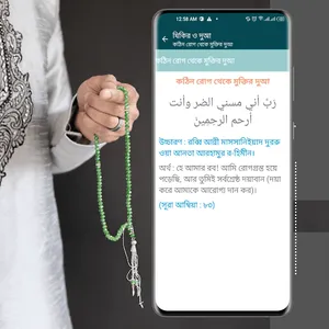 দৈনন্দিন যিকির ও দুআ screenshot 7