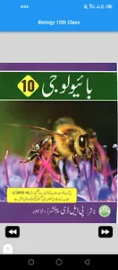 Biology 10th Class Urdu Medium screenshot 1