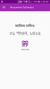Assamese Calendar - Simple screenshot 0