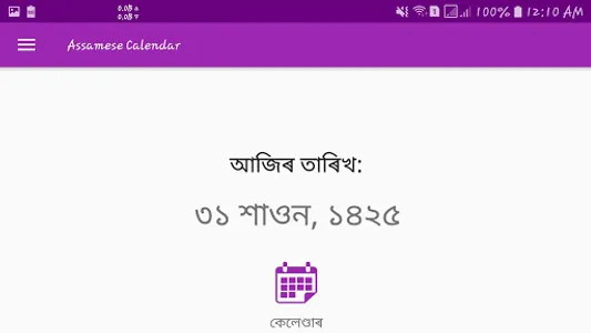 Assamese Calendar - Simple screenshot 3