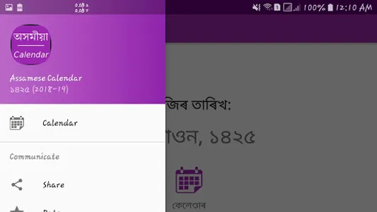 Assamese Calendar - Simple screenshot 4
