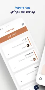 תור דיגיטל - קביעת תורים בקליק screenshot 0