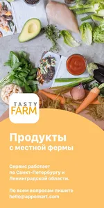 Эко продукты с доставкой с фер screenshot 0