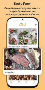 Эко продукты с доставкой с фер screenshot 1